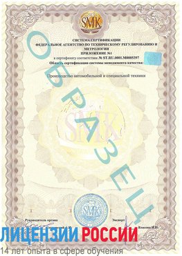 Образец сертификата соответствия (приложение) Озерск Сертификат ISO/TS 16949